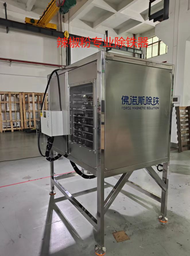 12 層の全自動層状鉄除去装置は、唐辛子パウダーを ppm および ppb レベルに到達させ、スムーズな輸出入を実現します